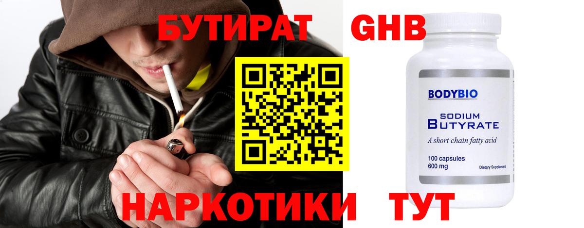 Бутират Butirat Чайковский