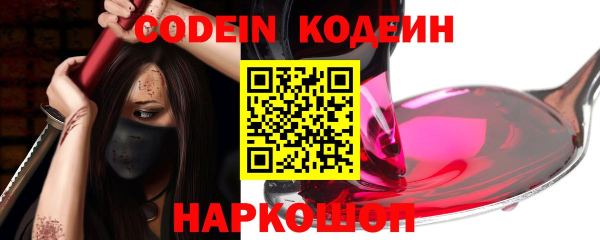 Кодеиновый сироп Lean Purple Drank Чайковский