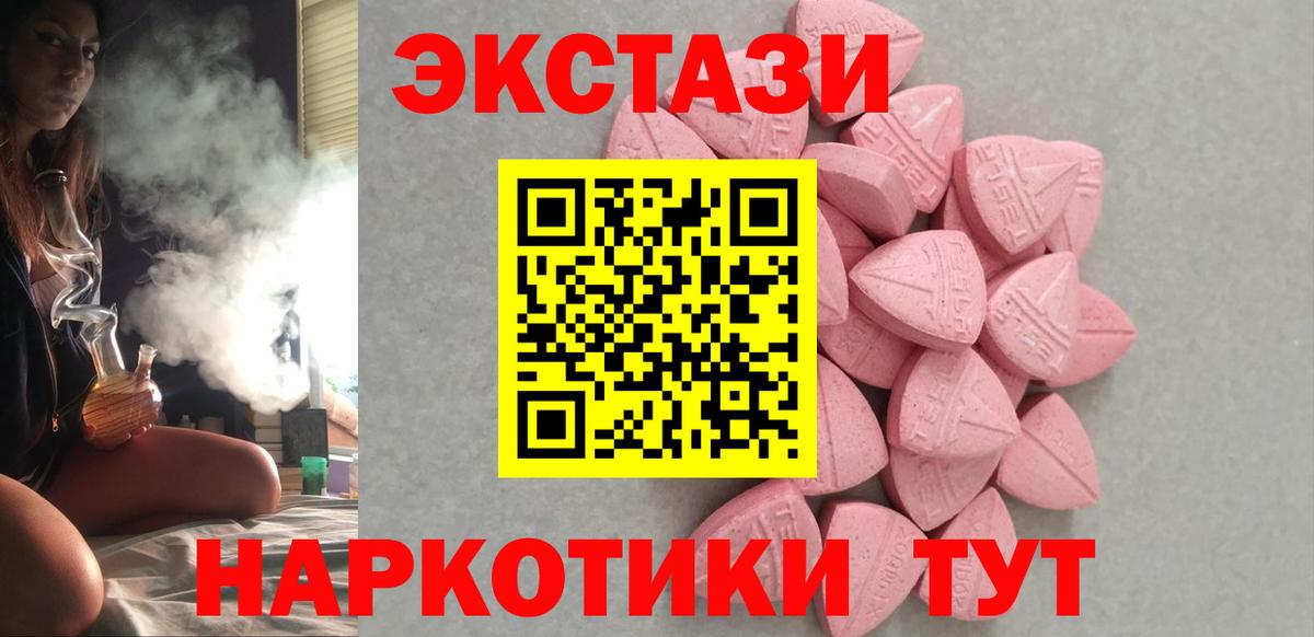 Ecstasy таблы  ЭКСТАЗИ  Чайковский  Вход с VPN 