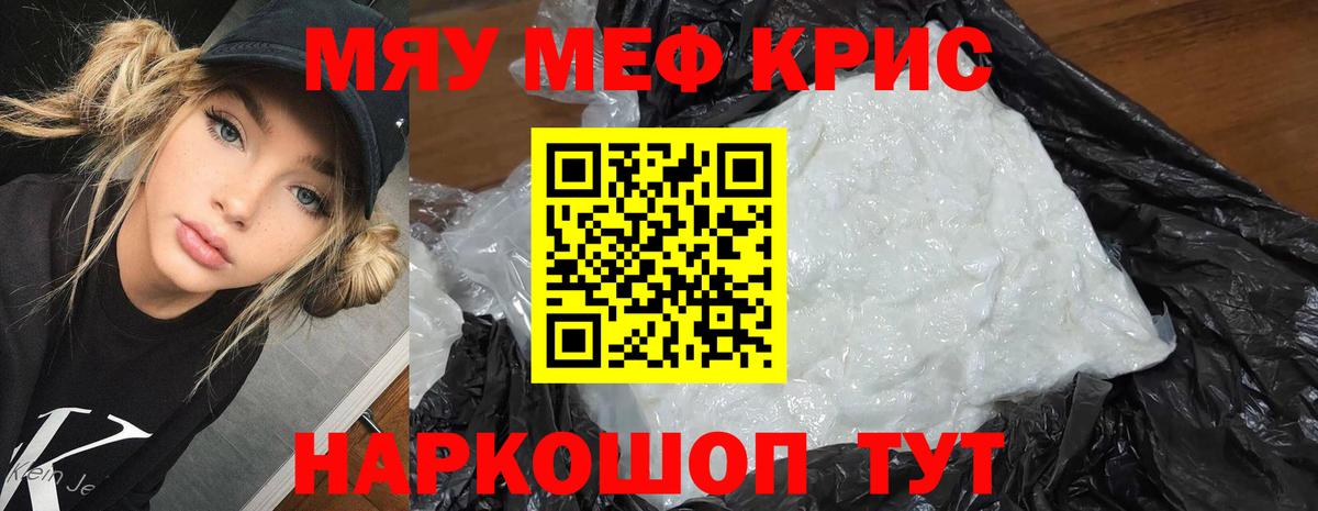 Мефедрон кристаллы Чайковский