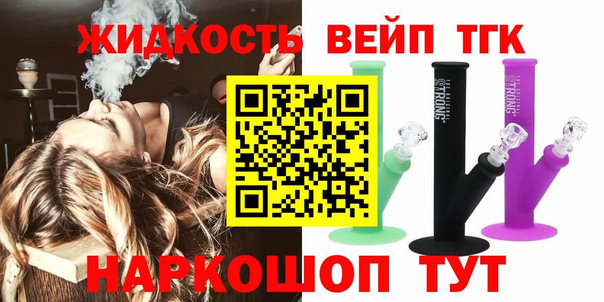 Дистиллят ТГК жижа  Вход с VPN  Чайковский  купить закладку  Дистиллят ТГК вейп с тгк 